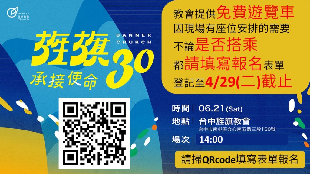 Read more about the article 旌旗30週年慶~遊覽車登記